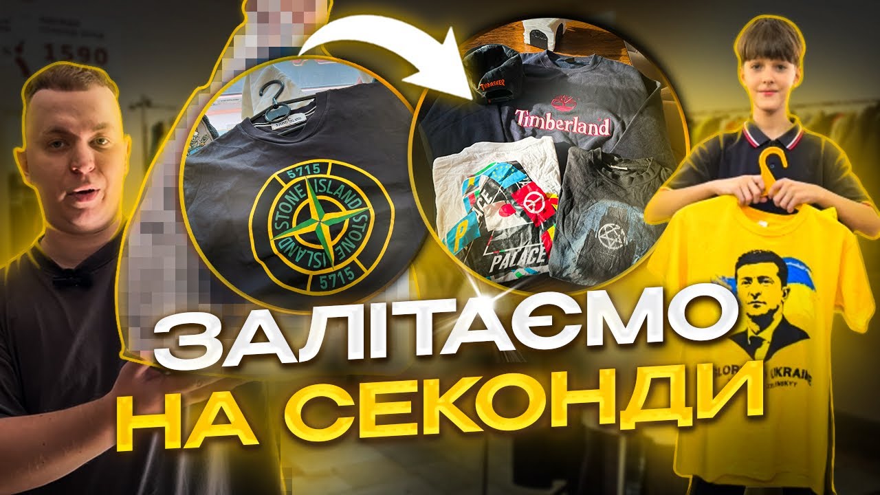 Гоняємо на завози. Шукаємо брендовий одяг та заробляємо капусту $. Святкуємо річницю з жінкою. 