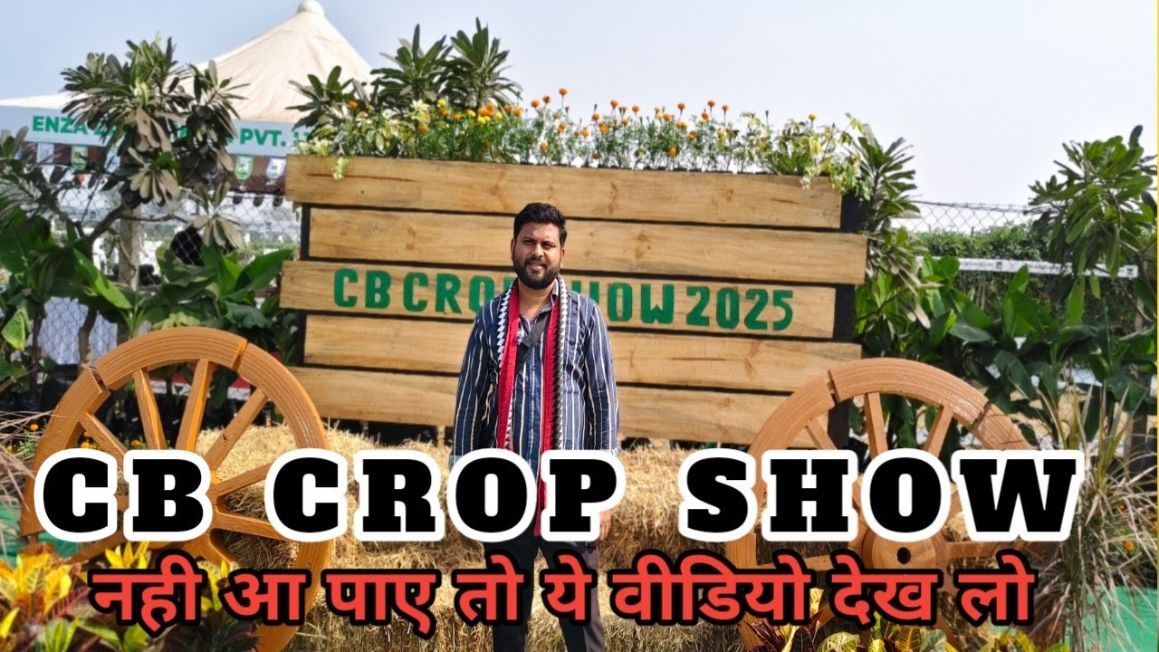 CB Crop Show 2025 || एक वीडियो में पूरा क्रॉप शो 
