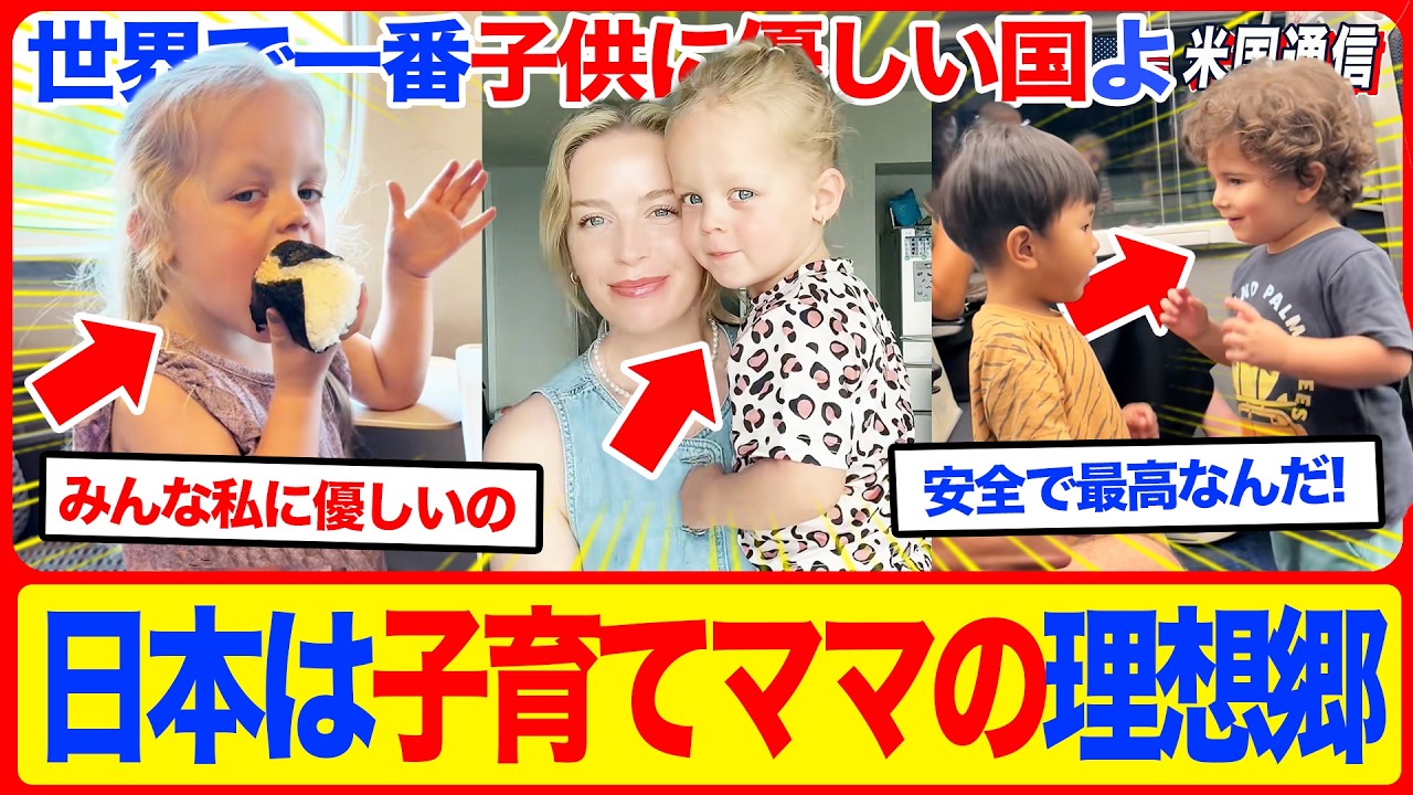 【海外の反応】「日本は子供に優しいの」海外ママがあまりの神対応に衝撃を受けた理由！子供を『一人の客』として扱う日本の精神に世界中の親たちが嫉妬