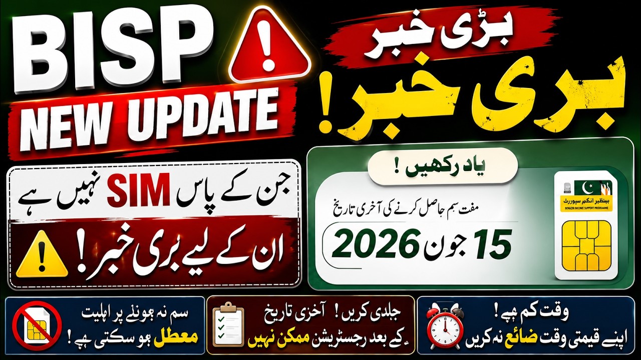 🚨🚨BISP new update 2026 | BISP Sim update today | Bad news| BISP update