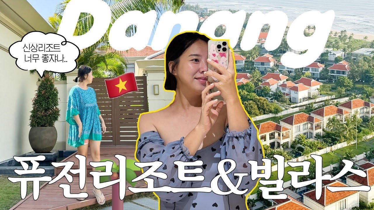 🇻🇳 다낭여행 신상 리조트 l 퓨전리조트앤빌라스 다낭 둘러보기✶투베드프리미엄풀스위트, 마사지, 조식, 키즈클럽, 수영장 l 지상낙원이구만🌴