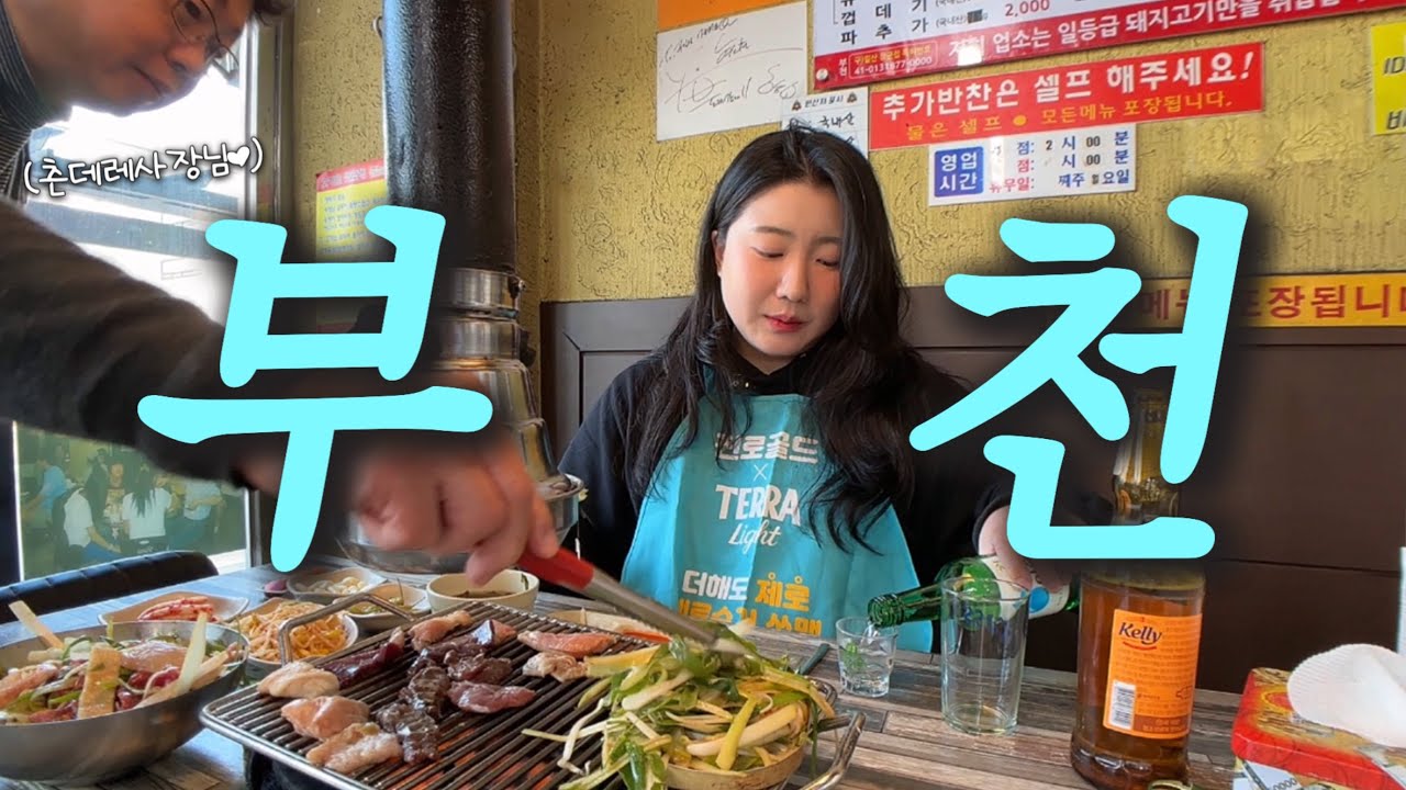 부천 길거리에서 혼자 울다 들어간 곳.. 뜻밖의 인생 맛집 발견😭｜포장마차 부속구이 우동 김피탕 호프베이커리 두바이쫀득쿠키