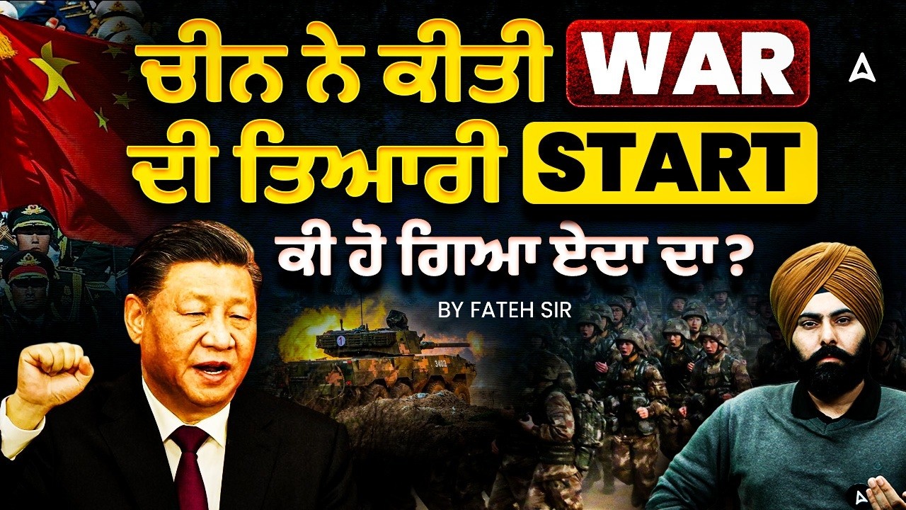 ਚੀਨ ਨੇ ਕੀਤੀ war ਦੀ ਤਿਆਰੀ Start !!ਕੀ ਹੋ ਗਿਆ ਏਦਾ ਦਾ ?  | Fateh Sir | Career Punjab