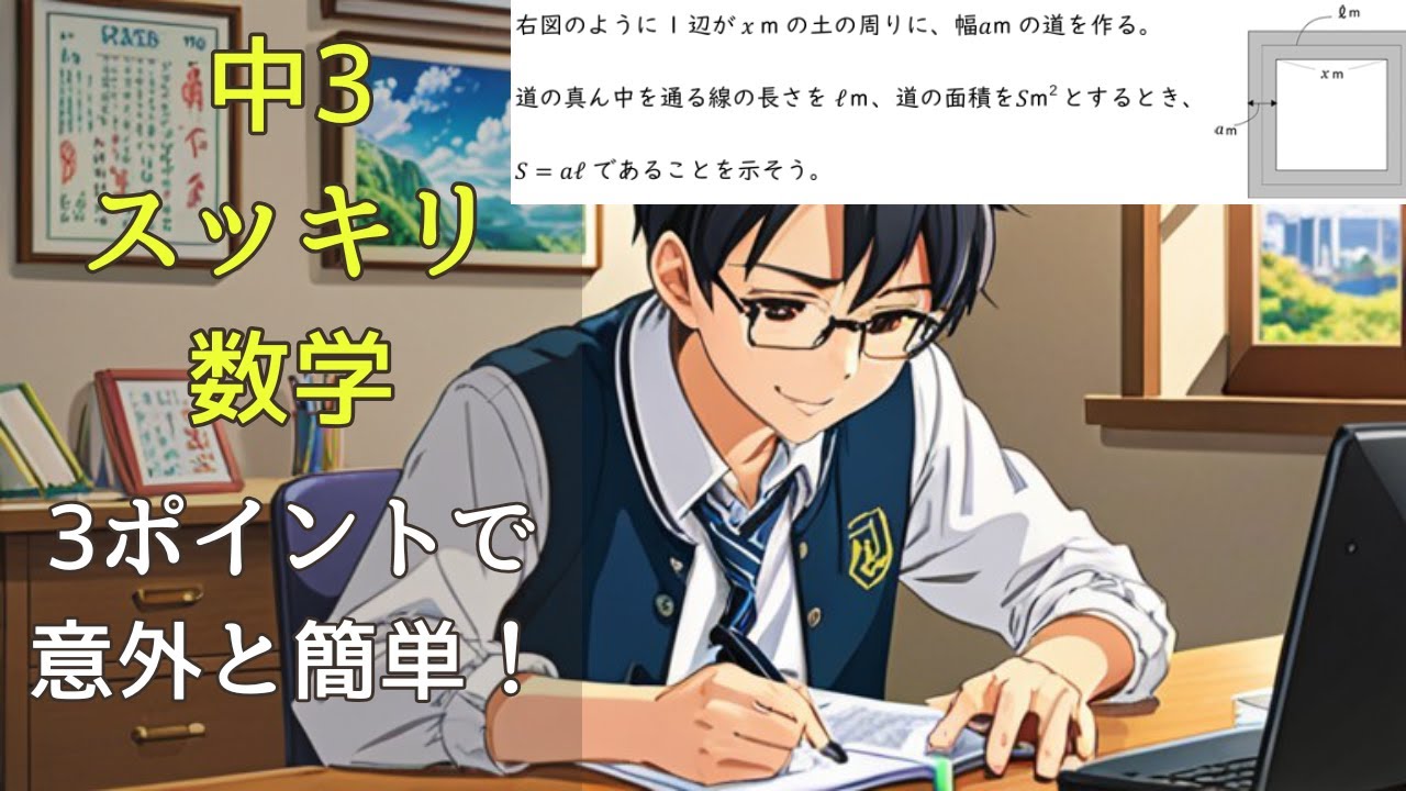 道の面積の証明問題【中3数学(多項式)】