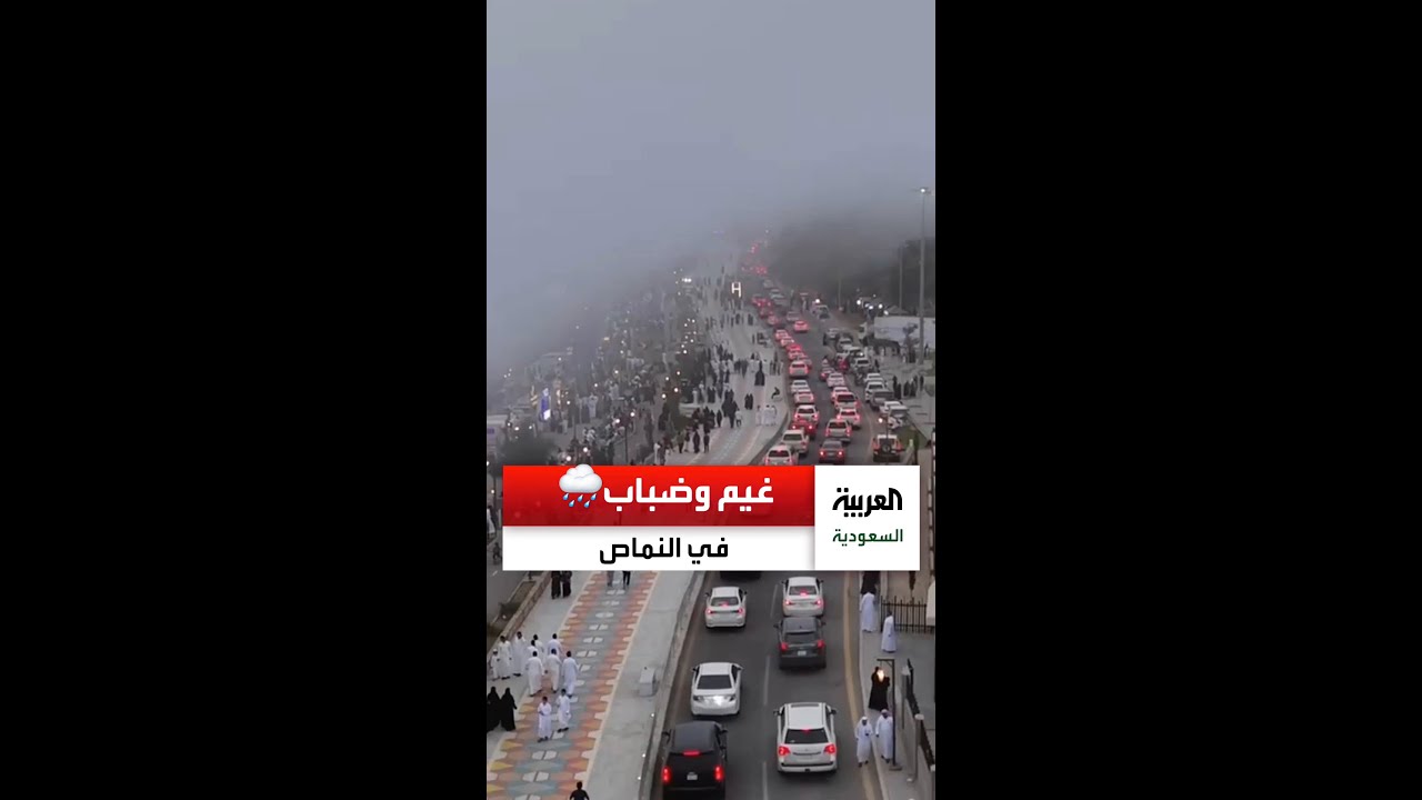 ضباب وغيم يغطي أجواء #النماص