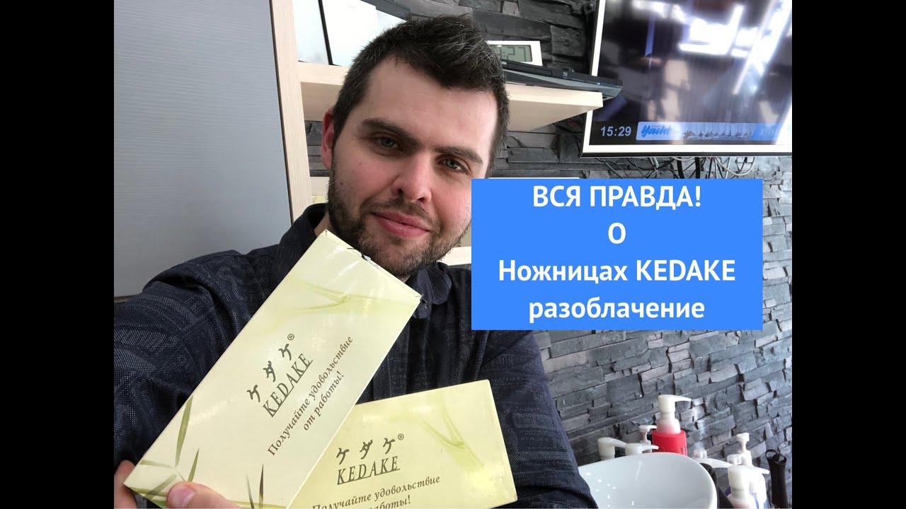 ВСЯ ПРАВДА О Ножницах KEDAKE разоблачение