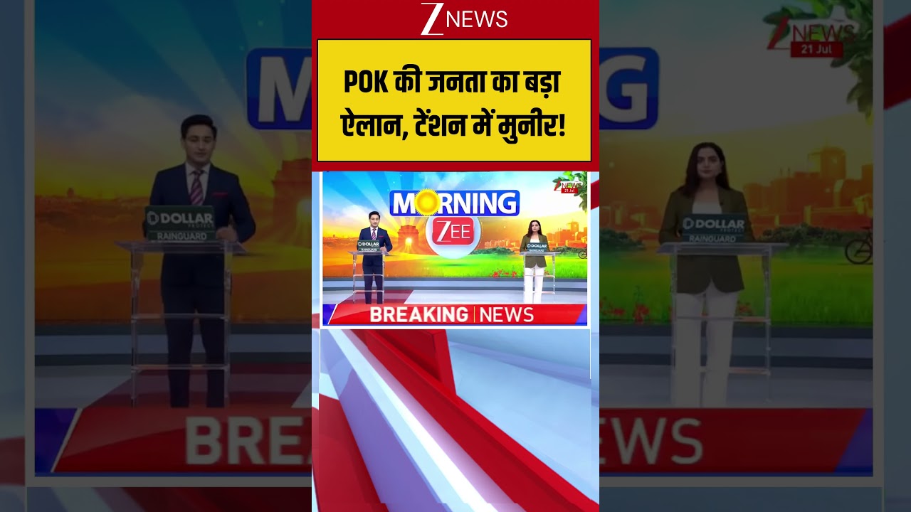 PoK Breaking : POK में 27 जुलाई के चुनाव का बहिष्कार #pakistan