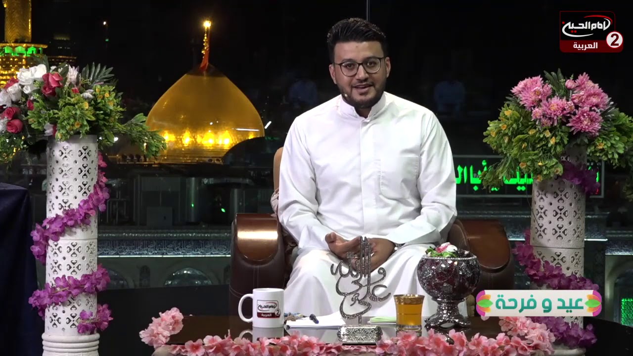 عيدوفرحة(5):ولادة الامام علي الهادي عليه السلام، الشاعر قاسم،الشيخ اسعد الخطيب،الرادود عمار الكناني