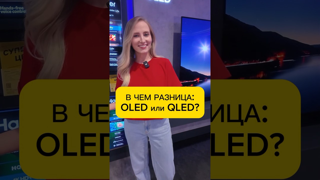 Кратко: что лучше &ndash; OLED и QLED?