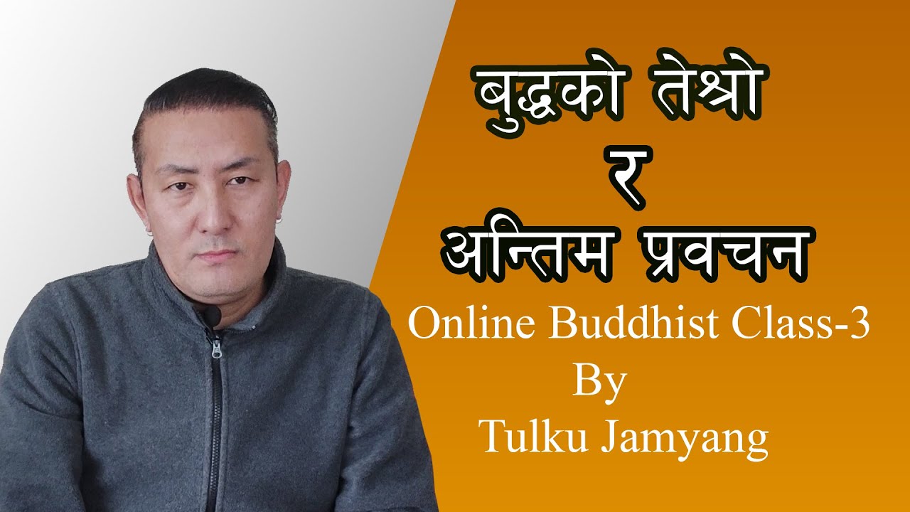 Online Buddhist Class-3 | Tulku Jamyang | बुद्धको तेश्रो र अन्तिम प्रवचन | Tashi Television