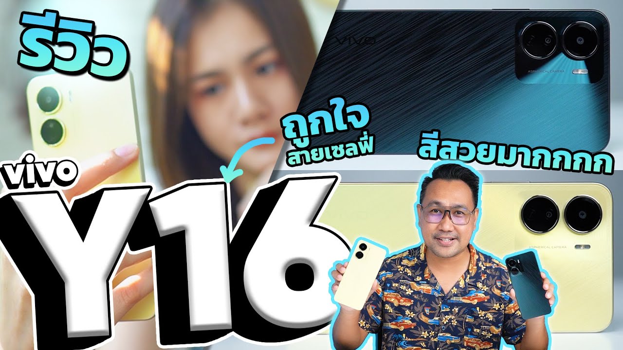 รีวิว VIVO Y16 ถ้าจะซื้อ คุ้มไหม