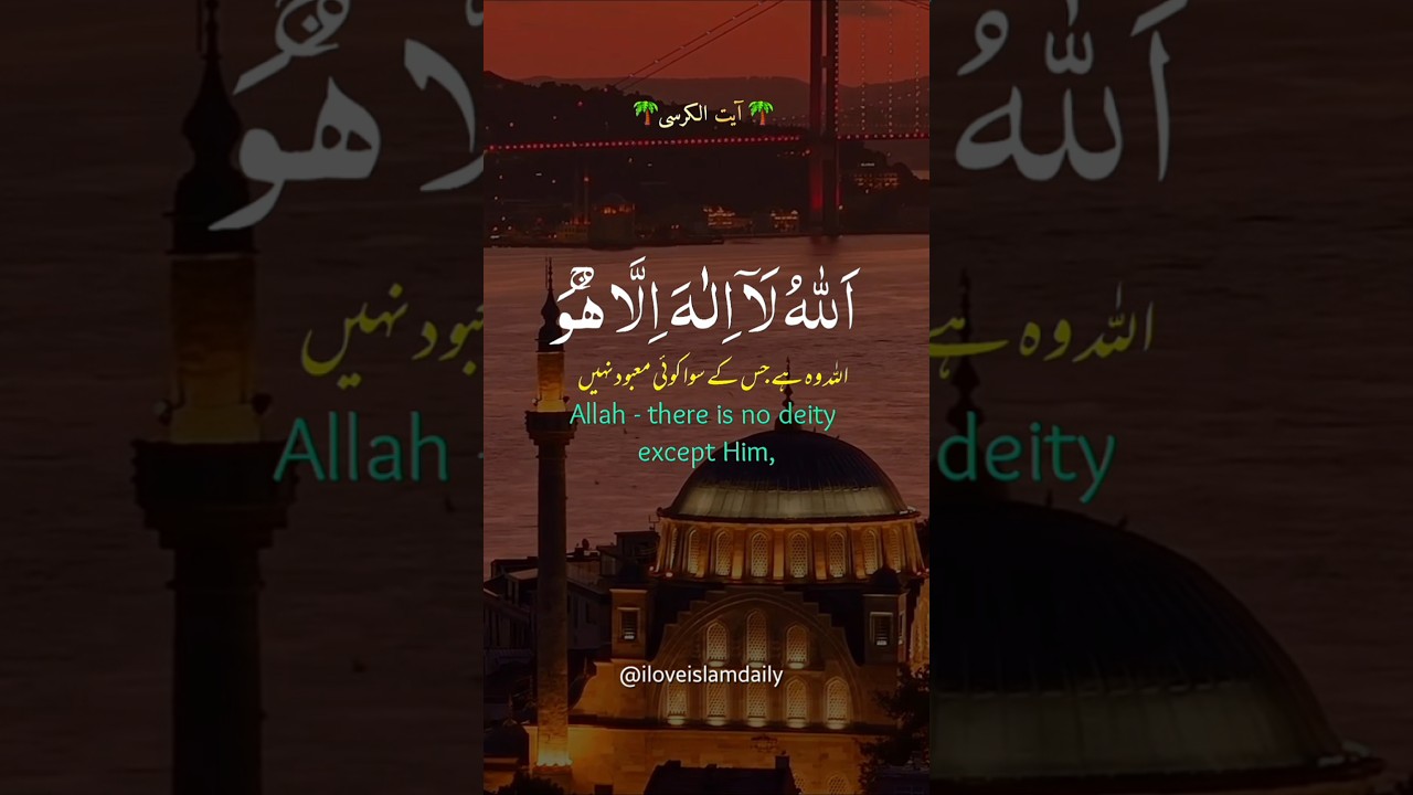 Ayat-ul-Kursi (آية الكرسي) | Powerful Protection Verse from the Quran 