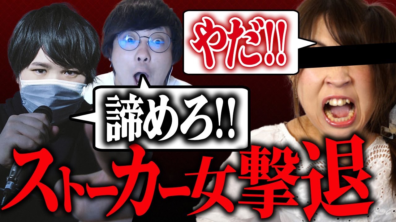 【神回】虚言クズ男を愛し過ぎるストーカー女をkimonoちゃんが女声を出してガチ修羅場勃発...コレコレも呆れる程救いようが無いヤバすぎる展開に...