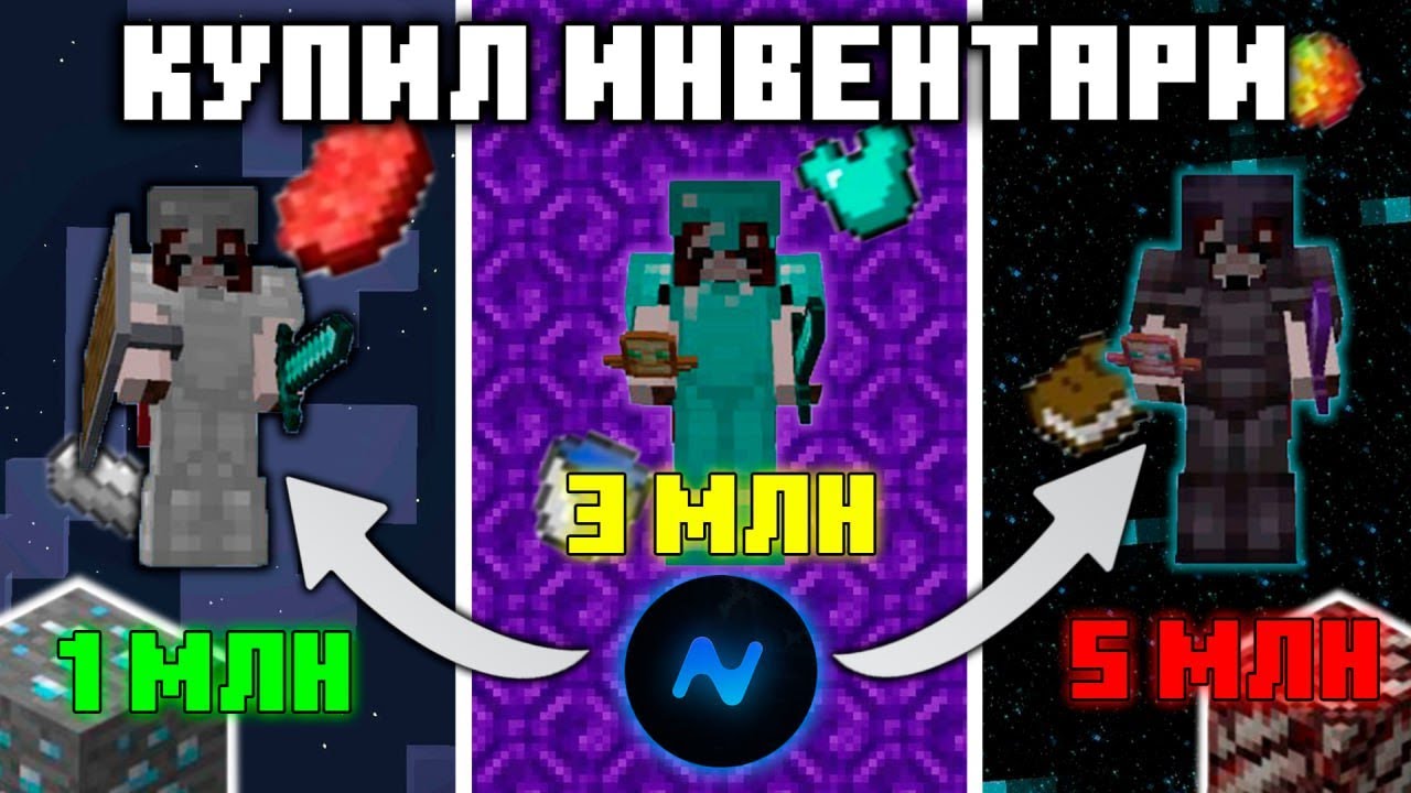 КУПИЛ Инвентарь за 1 млн | 3 млн | 5 млн ВАЛЮТЫ НА СЕРВЕРЕ MineBlaze | Nursultan Client | HVH