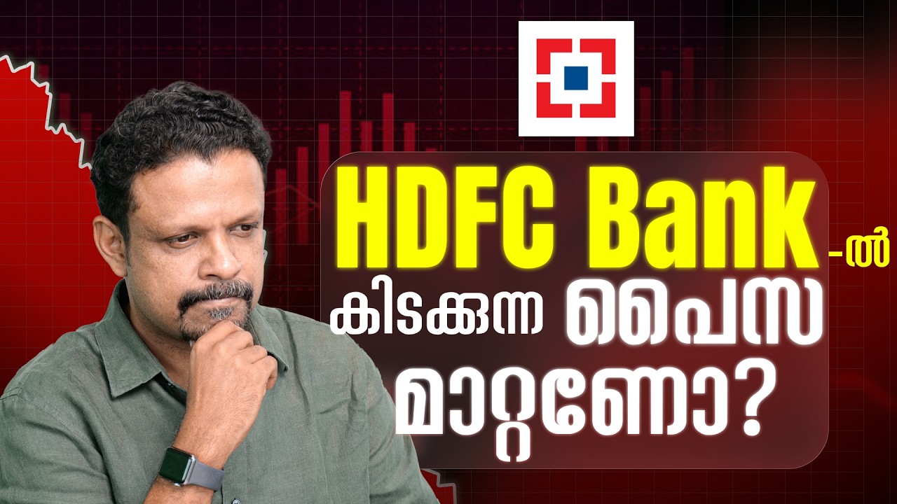 HDFC Bank 30% ഇടിഞ്ഞോ? Reason explained. HDFC bank stock price crash explained in malayalam