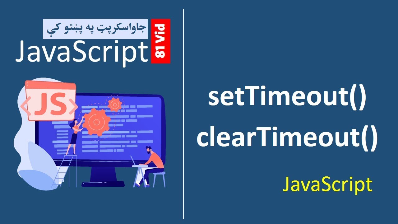 81# setTimeout & clearTimeout | javascript in pashto