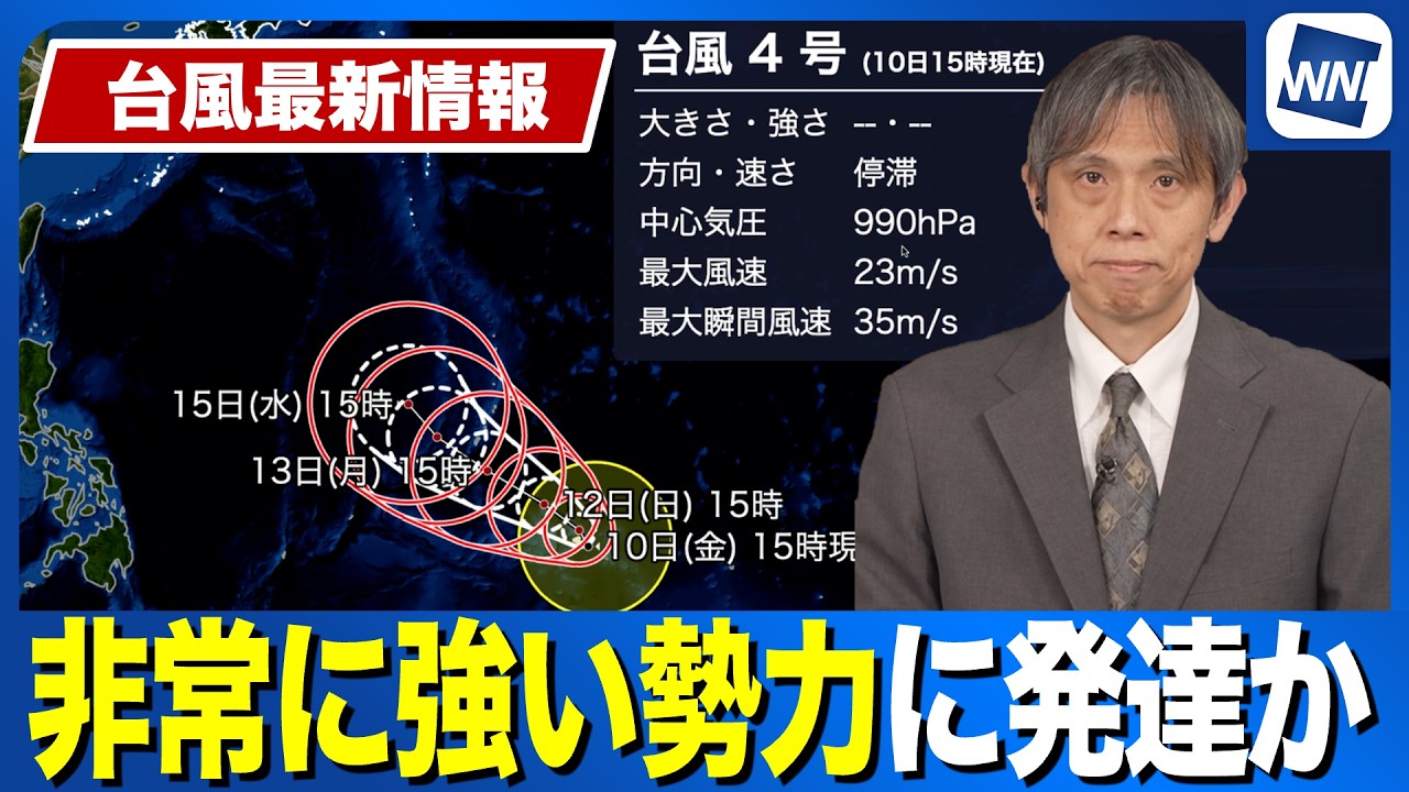 【台風情報】台風4号  マリアナ諸島で非常に強い勢力に発達予想