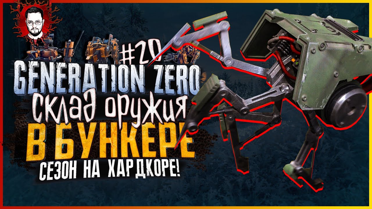 НАШЕЛ СКЛАД ОРУЖИЯ В ПОДЗЕМНОМ БУНКЕРЕ ➤ БОТАНИК В Generation Zero #20