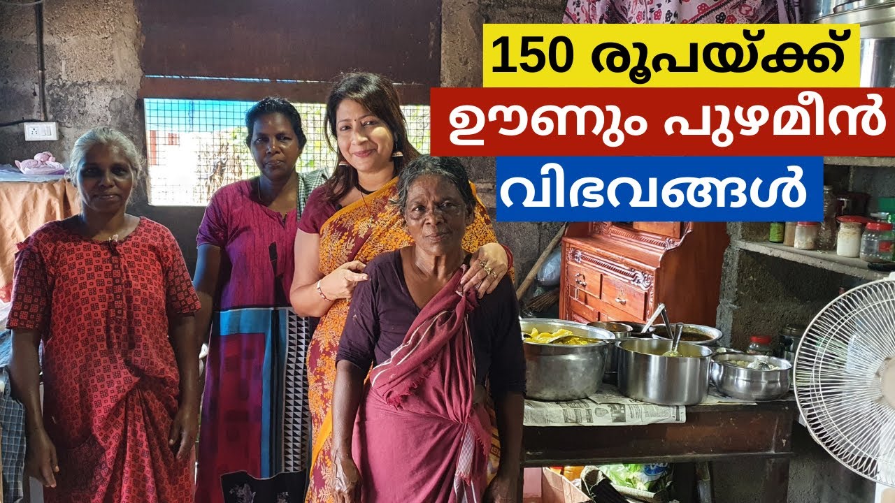 നെട്ട അക്ഷയപാത്രം ഹോട്ടലിലെ രൂപയുടെ പുഴമീൻ വിഭവങ്ങൾ നിറഞ്ഞ ഊണ് || Hotel Akshayapathram