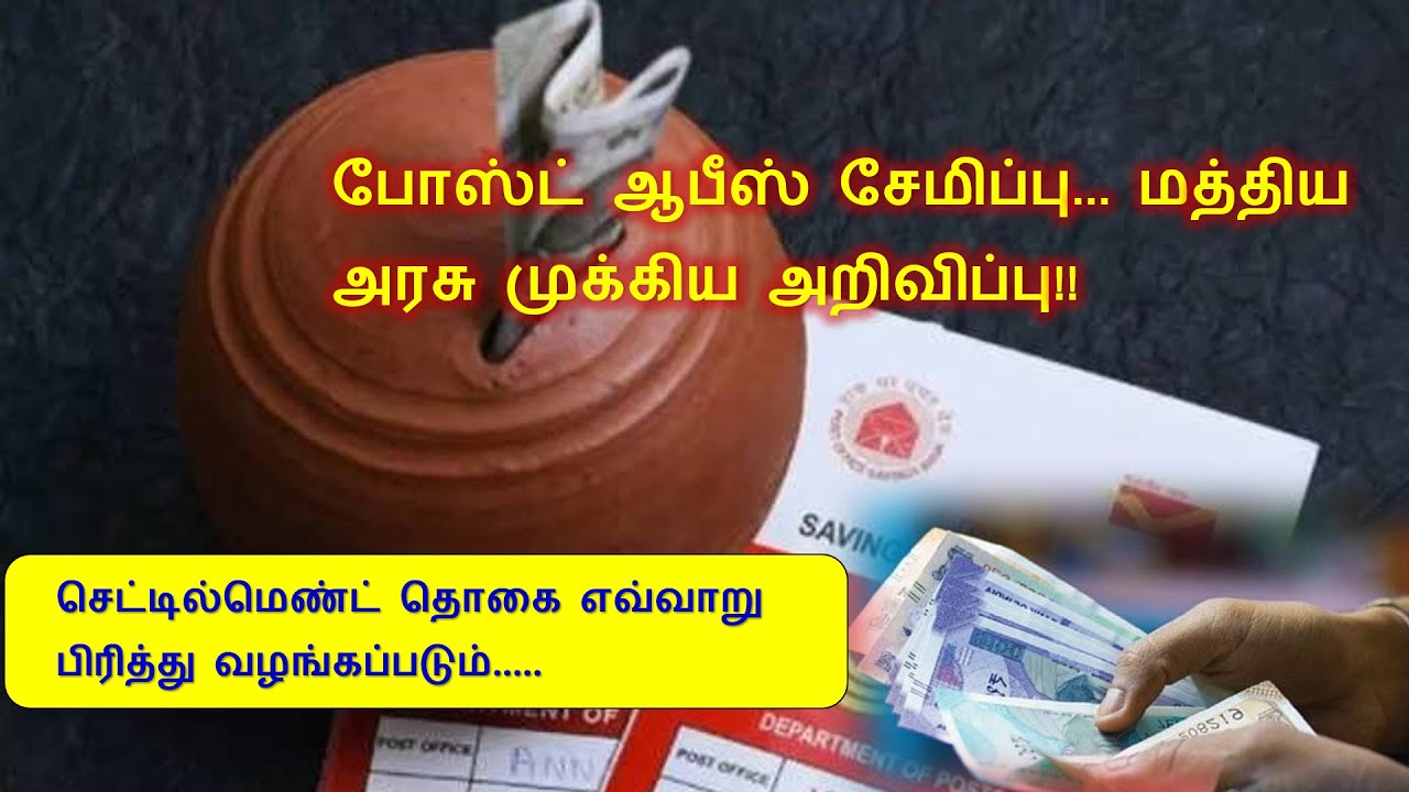 Post office savings joint account new rules in tamil | New Rules Joint Account In Post Office