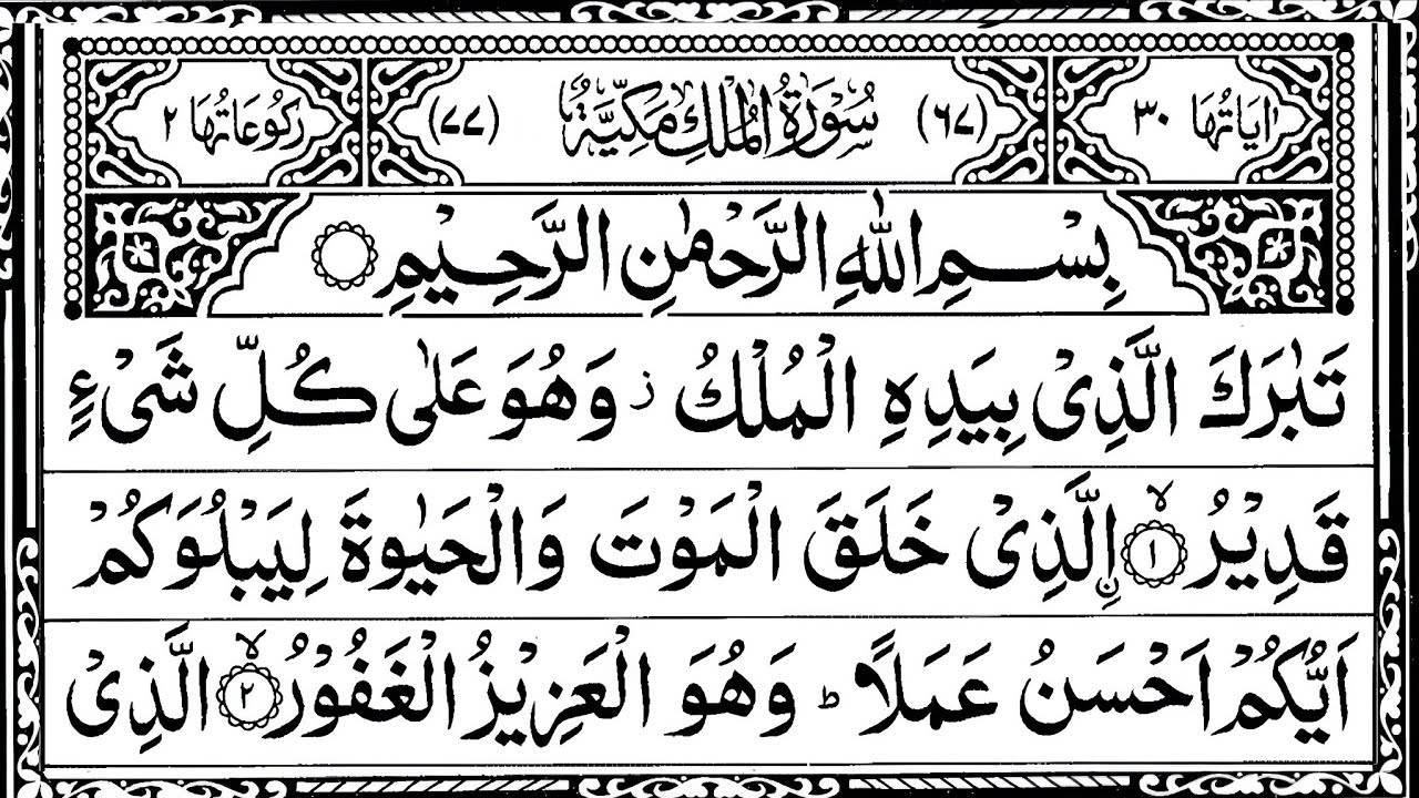 Surah Al-Mulk (سورة الملك) | Ultimate Night Lofi Quran for Calm & Protection #relaxingquran 