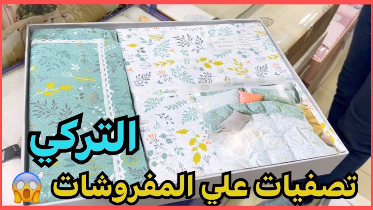شهر واحد بس🫶🏻الطقم ب195ج💥بطاطين 900ج بدل1500ج🤩كل المول تصفيات من بكره 🫶🏻مفروشات المحله الكبري