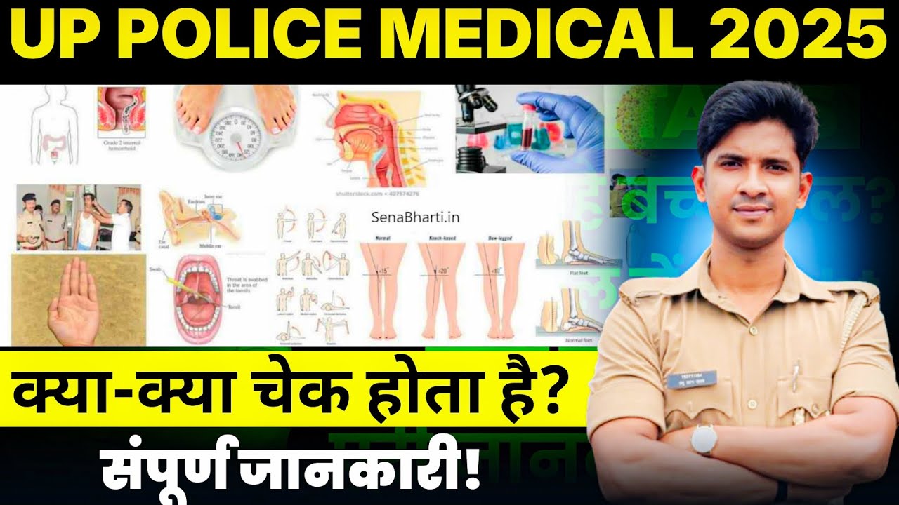 UP Police Medical 2025 | क्या&ndash;क्या चेक होता है? 🤔 संपूर्ण जानकारी ✅ @prabhuupp