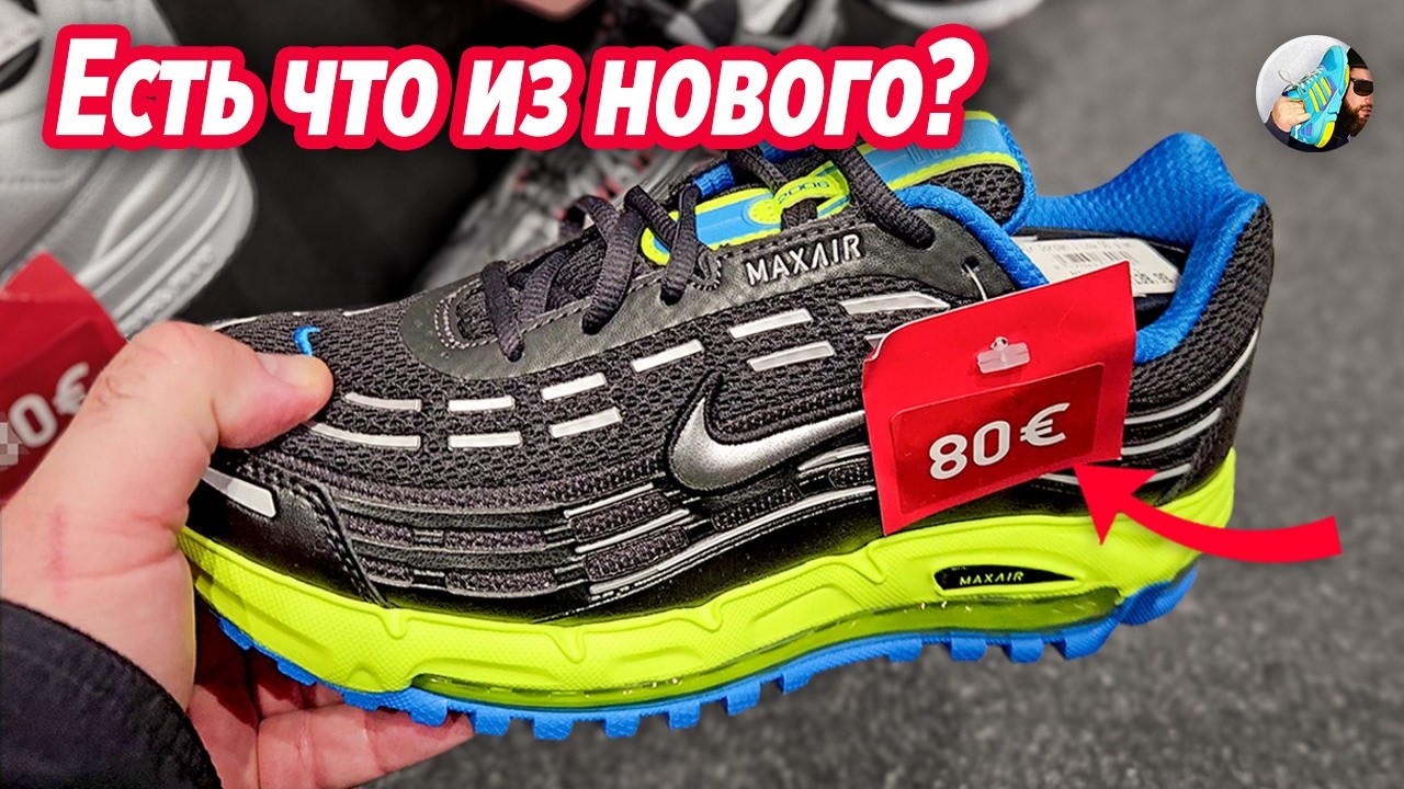 Цены на Кроссовки в Германии (Сентябрь 2025). Есть ли интересные релизы?