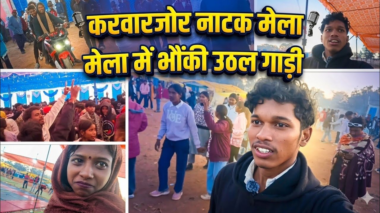 Karwarjor natak vlog 🔥🔥@sionelkvlogs 