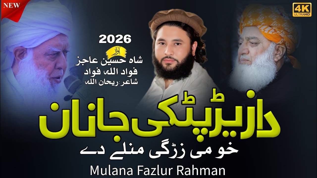 Da Ziyar Patki Janan,New Nazam Shah Hussain Ajiz 