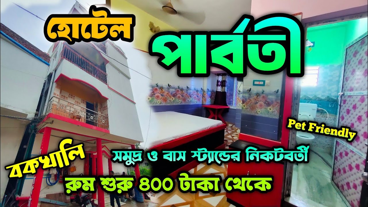 Hotel Parboti Bakkhali || Cheapest hotels in bakkhali || Rooms under 400 || Hotel near Bakkhali sea