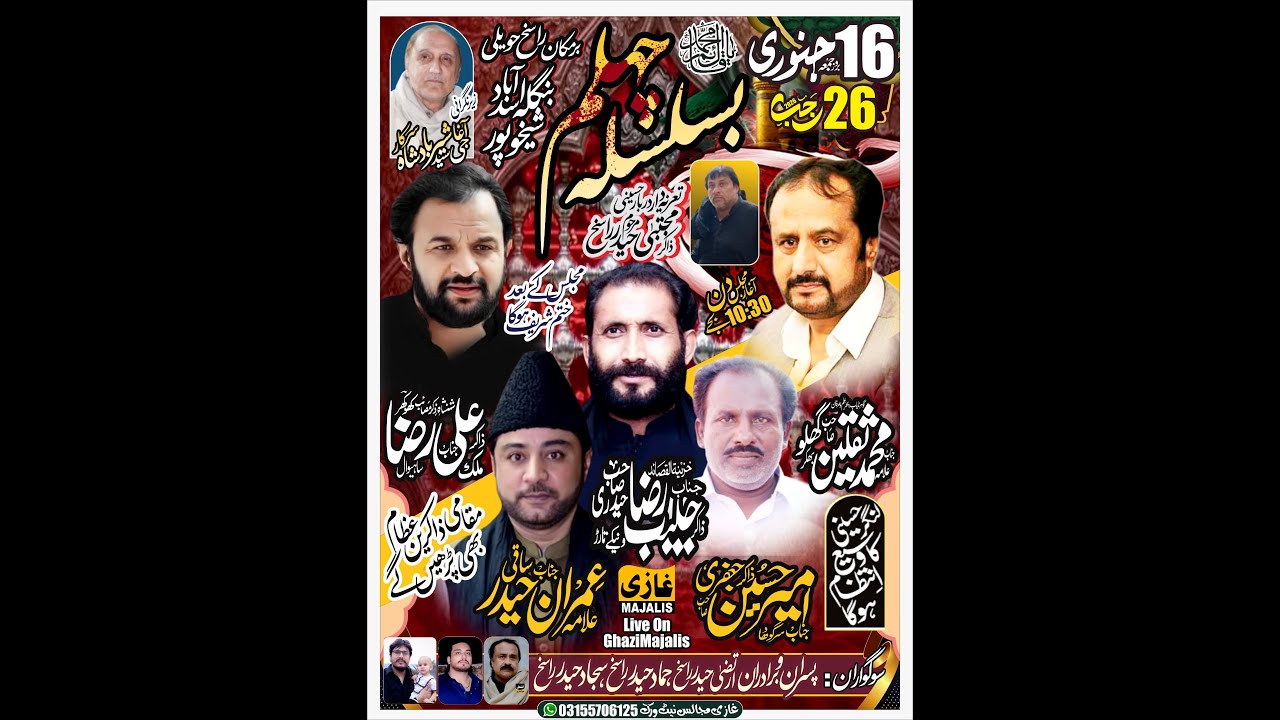 Live Majlis aza 26 Rajab 2026 || At Bangla Asad Sheikhupur Dina {Ghazi Majalis} 03155706125