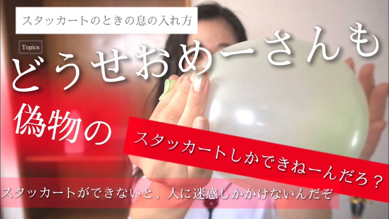 【基礎#4】意外な落とし穴、スタッカート！#サックス#スタッカート