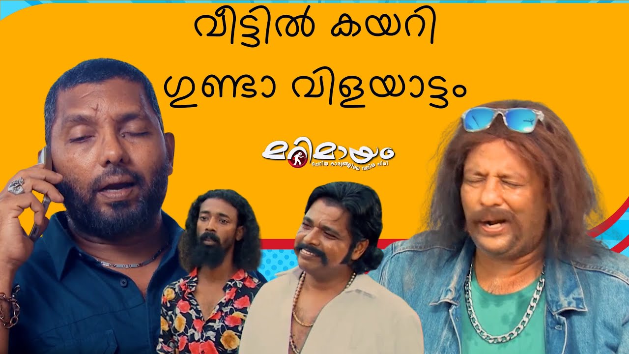 Marimayam Comedy scene | manoramaMAX | watch Marimayam now!