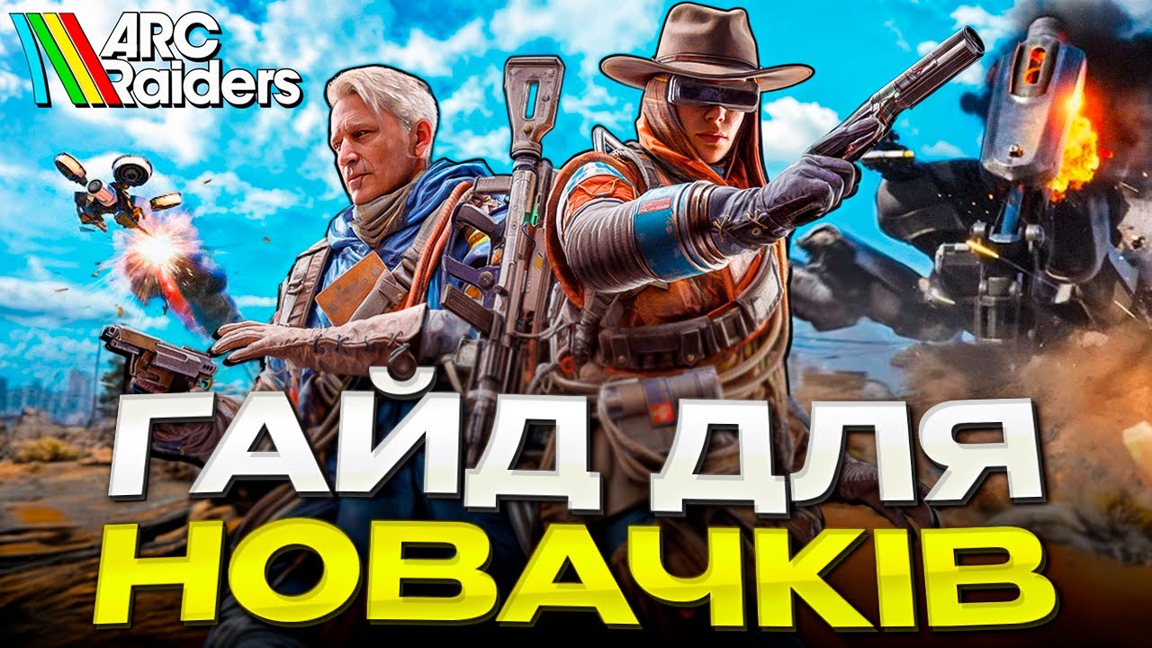 WHAT IS ARC RAIDERS? - A GUIDE FOR NEWBIES