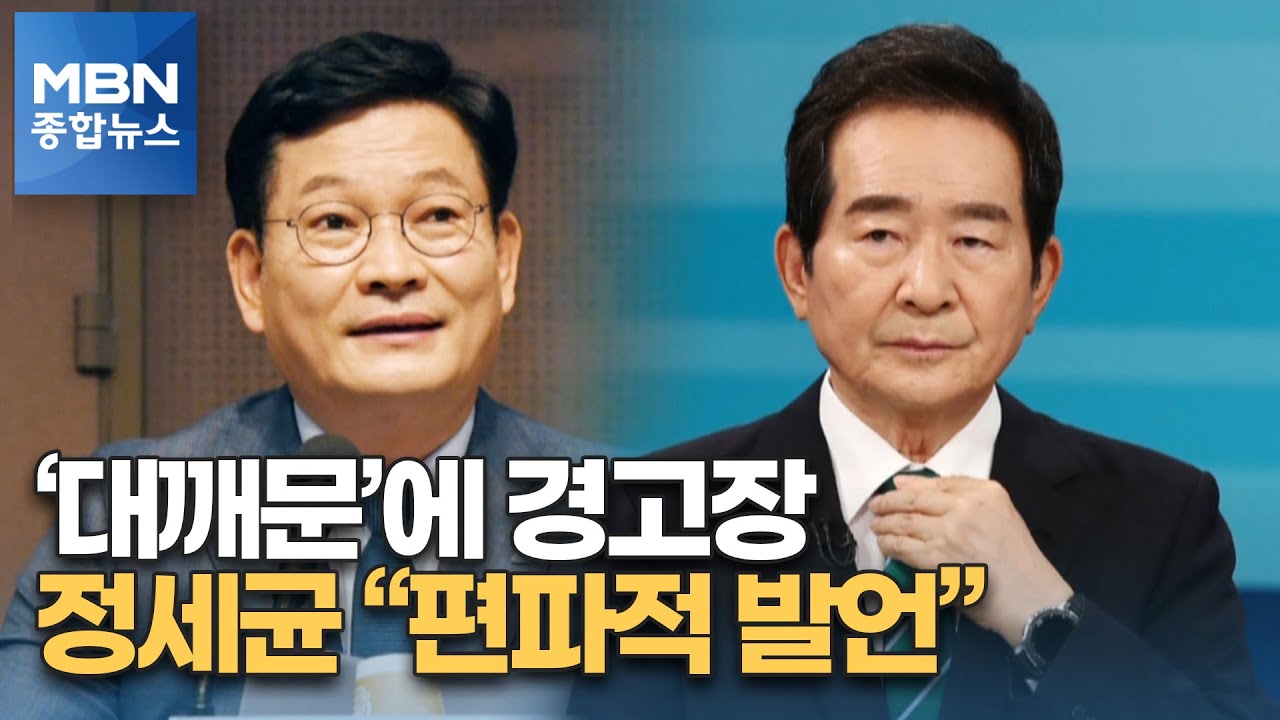 송영길, '대깨문'에 경고장&hellip;정세균 