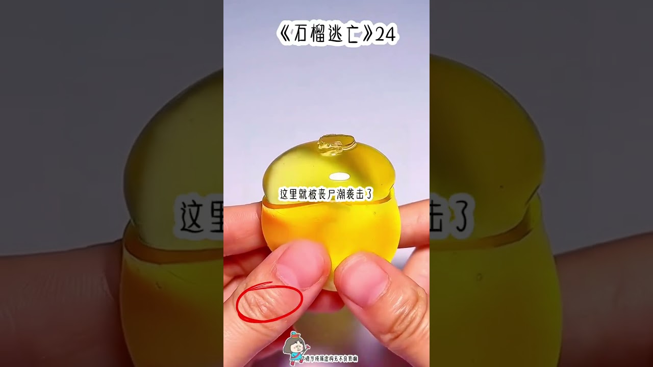 #拯救书荒 《石榴逃亡》24