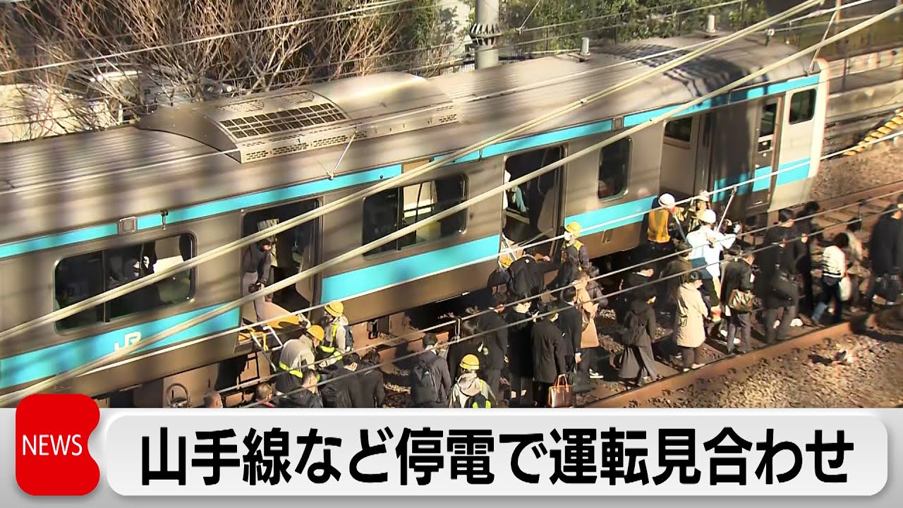 通勤の足が大混雑　山手線と京浜東北線が全線で運転見合わせ　JR変電所で停電