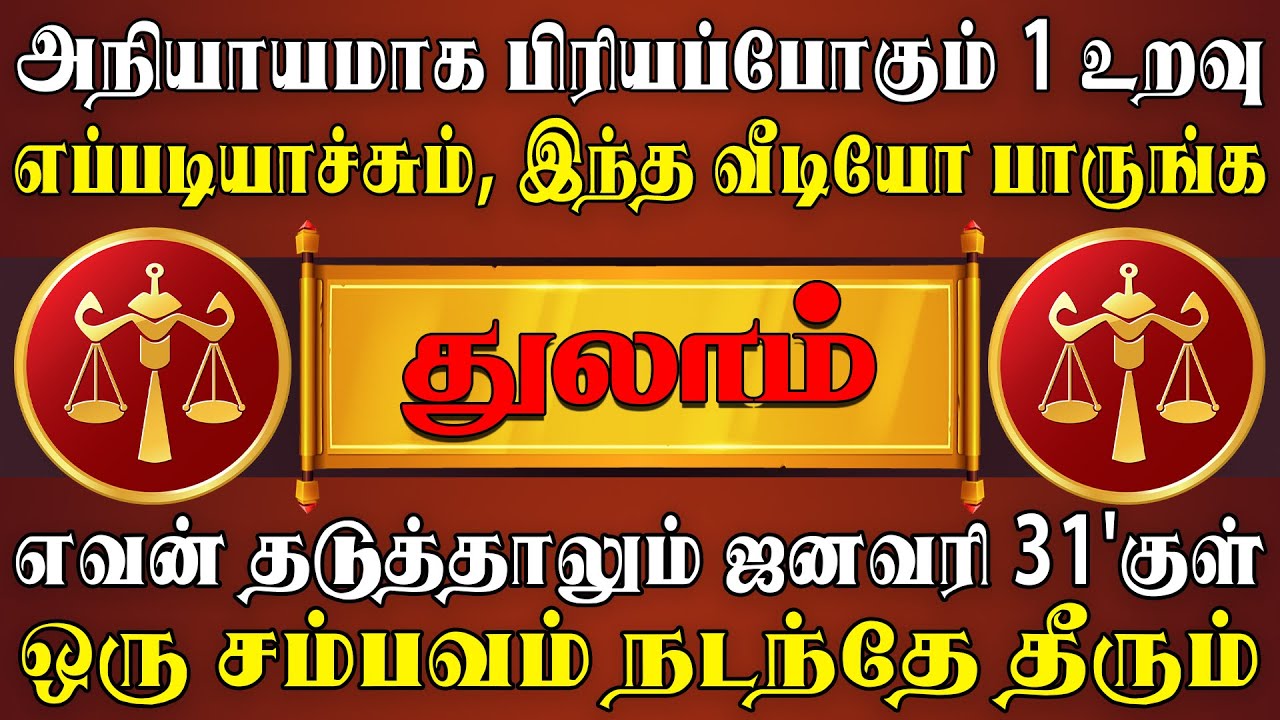 கடவுளே, Please இந்த அப்பாவிகளை எதுவும் பண்ணாதீங்க | Thulam Rasi | துலாம் ராசி