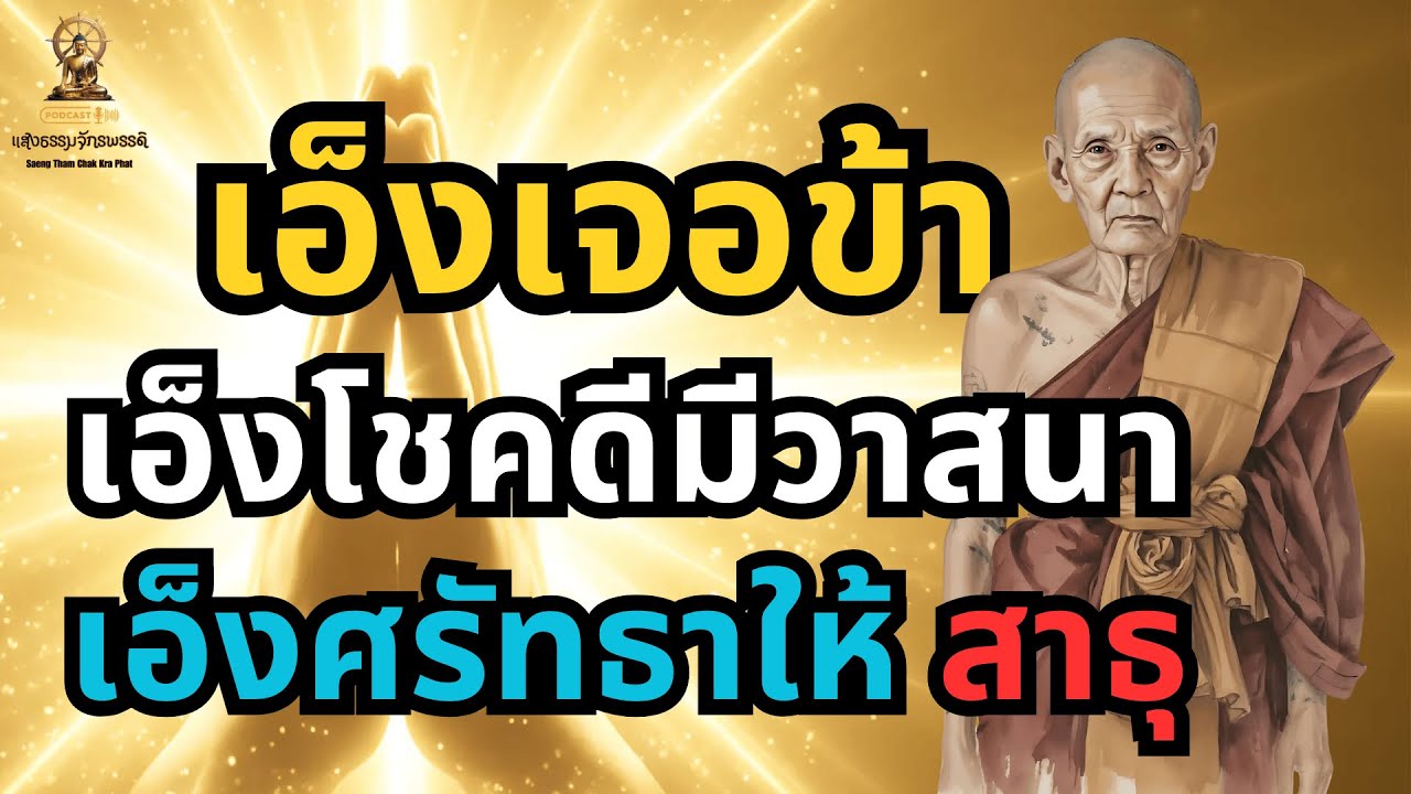 ไขคำสอนหลวงปู่ดู่ 