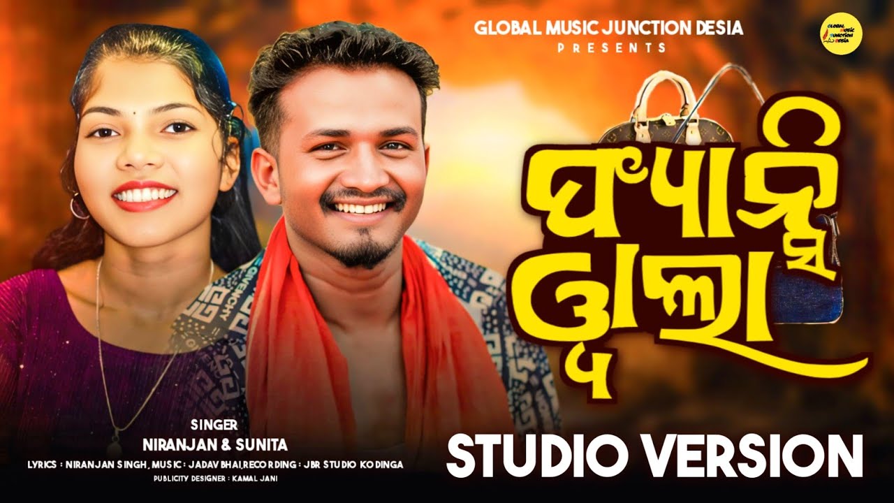 ଫ୍ୟାନ୍ସି ୱାଲା || New Koraputia Song || Singer / Niranjan & Sunita || #globalmusicjunctiondesia 