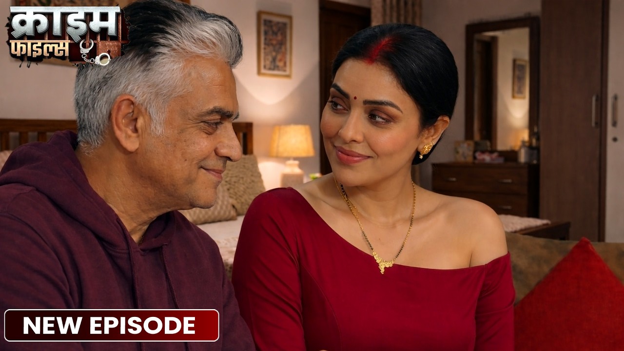 पति के पीठ पीछे बहू और ससुर का चौंकाने वाला रिश्ता | Crime Patrol Episode 2026 | Crime Alert