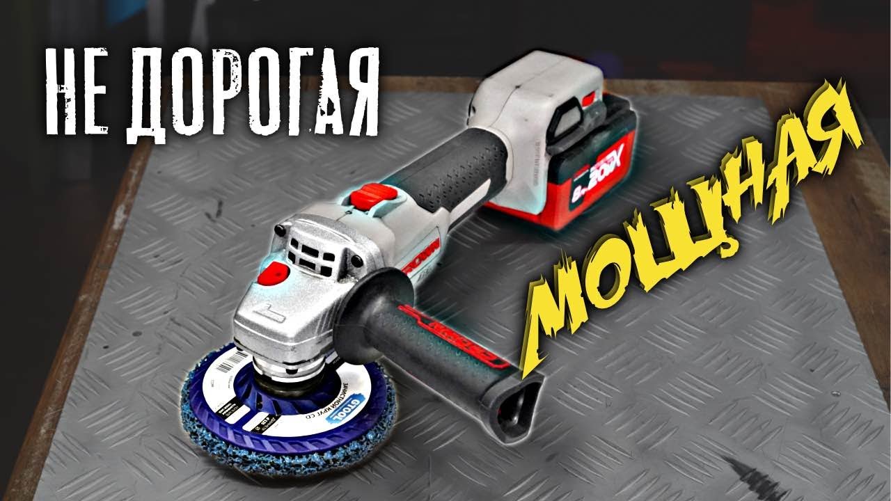 Аккумуляторная болгарка с регулировкой скорости. Crown CT23008-125HX, обзор.