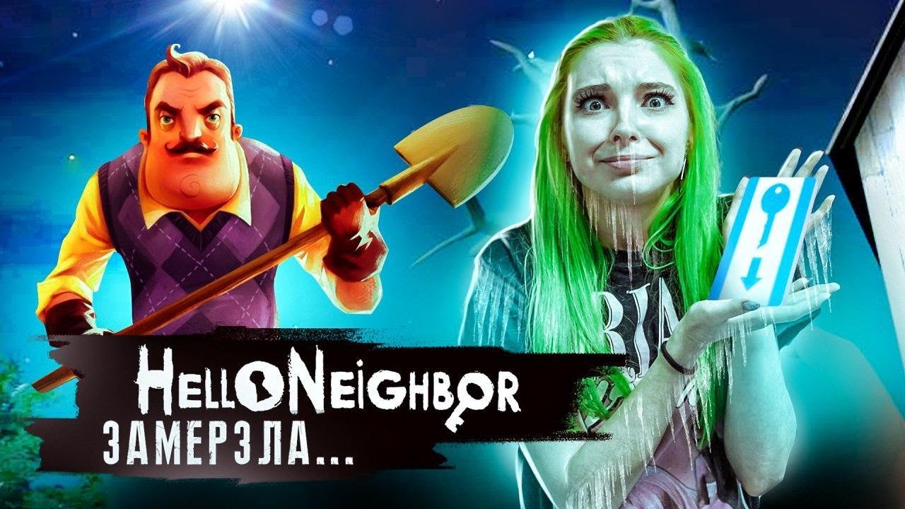СЕКРЕТНЫЙ КЛЮЧ В ХОЛОДИЛЬНИКЕ! ► ПРИВЕТ СОСЕД ► Hello Neighbor Полное прохождение