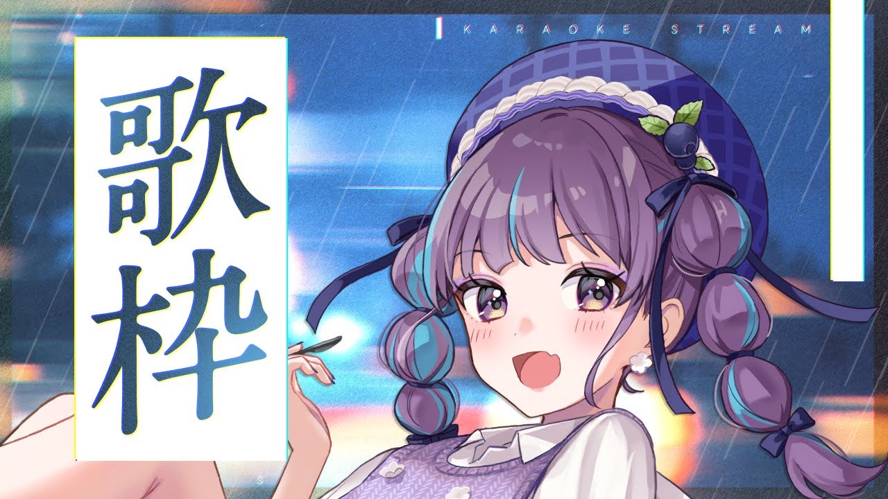 【KARAOKE┊定期歌枠】初見さん歓迎🎵ヨルシカ曲縛り🎙【Vtuber/小東ひとな】