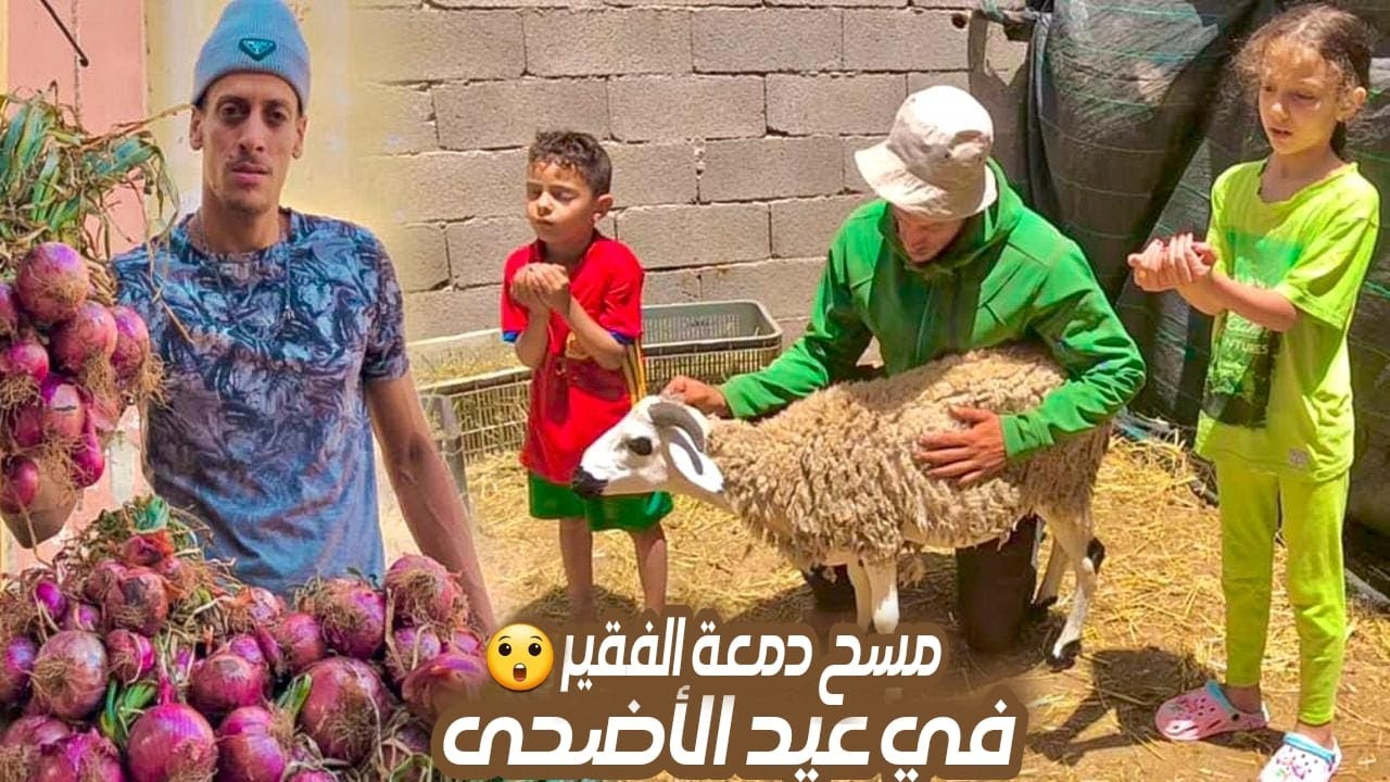رجل فقير لم يستطيع شراء خروف العيد 🐑 للأولاده فحدثث له معجزة ...