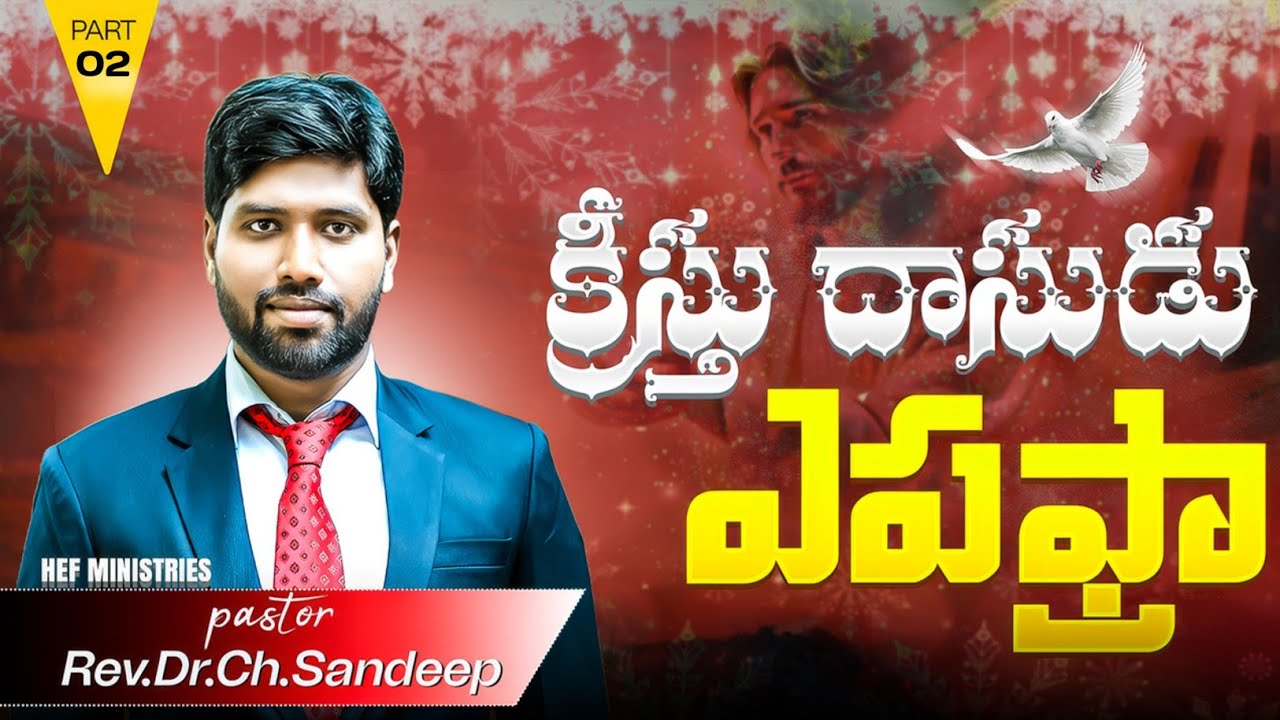 ||క్రీస్తు దాసుడు ఎపఫ్రా||PART -2||REV.CH.SANDEEP||HEF MINISTRIES||TELUGU CHRISTIAN MESSAGES 