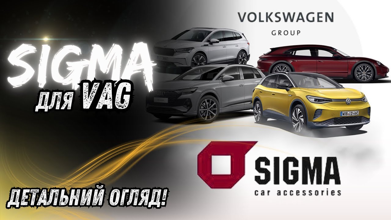 Штатні магнітоли SIGMA для Volkswagen, Skoda, Seat - детальний огляд!