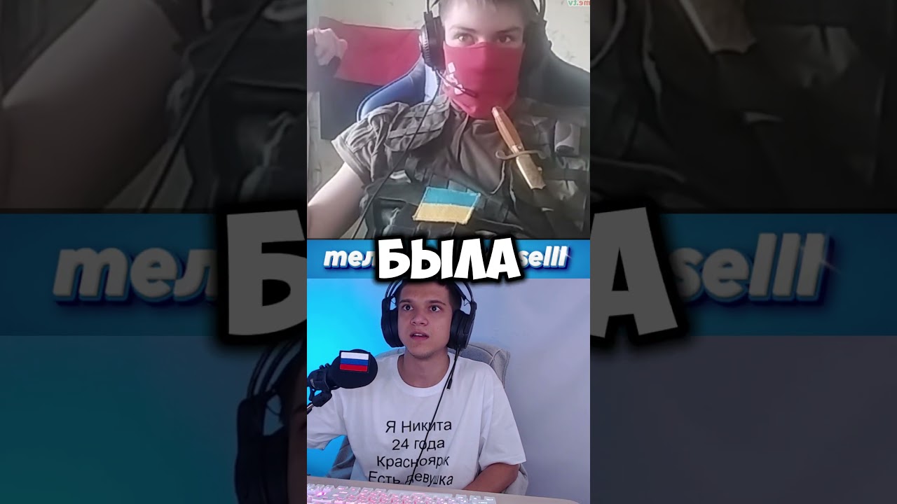 ЧАТРУЛЕТКА | УКРАИНСКИЙ РАЗБОЙНИК #nopsell #реакция #рекомендации #shorts #стрим #foryou #fyp #юмор