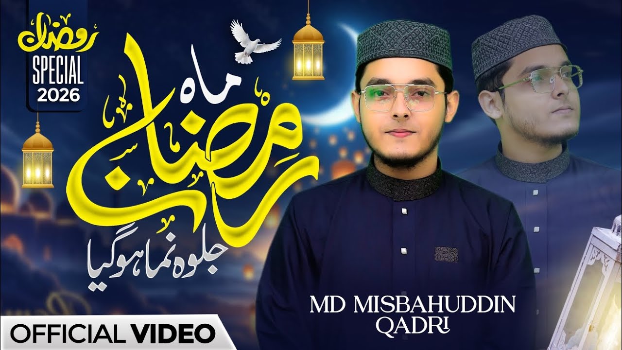Mahe Ramzan | Ramzan Special Kalam 2026 | Md Misbahuddin Qadri | Ramadan 2026